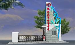 攀枝花市体育中学