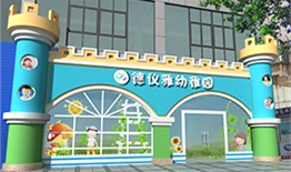 幼儿园园门头